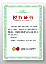  绿色欧式网络网店代理授权证书