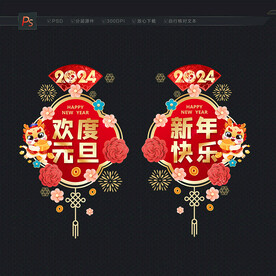 元旦新年玻璃门贴