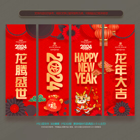 2024龙年吊旗