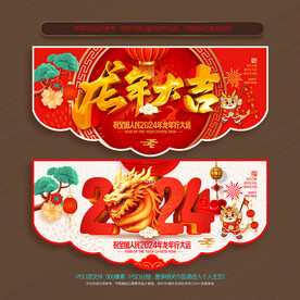 2024龙年商场超市吊旗