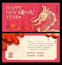 新年贺卡 
