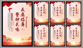 反腐倡廉党建海报