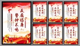 反腐倡廉党建海报