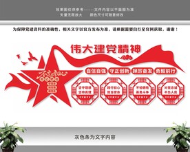 不忘初心牢记使命党建文化墙