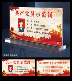 党员示范岗