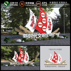 文明实践广场雕塑小品