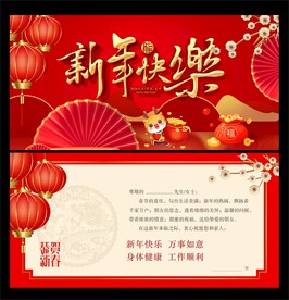 新年贺卡