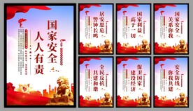 国家安全党建海报