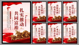 共同富裕党建海报