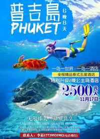 普吉岛斯米兰旅游海报展架