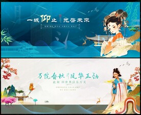  中国风 国潮 新中式 房地产