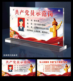 党员示范岗