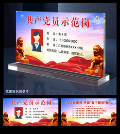 党员示范岗位牌
