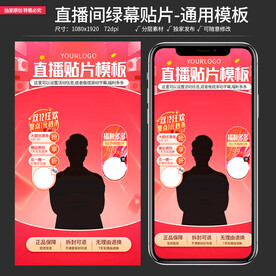 原创直播间贴片通用背景模板图片