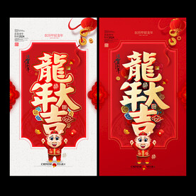 2024龙年大吉