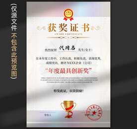 获奖证书
