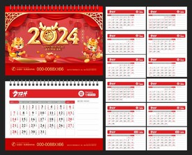 2024年台历