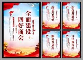 四好商会海报