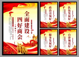 四好商会海报