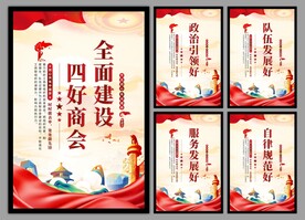 四好商会海报