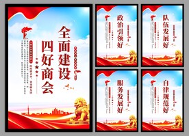 四好商会海报