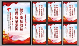 建设质量强国海报