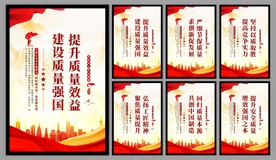 建设质量强国海报