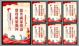 建设质量强国海报