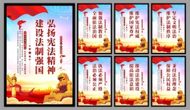 弘扬宪法精神党建海报