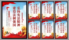 弘扬宪法精神党建海报