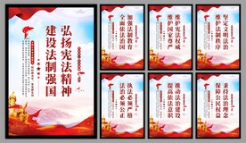 弘扬宪法精神党建海报