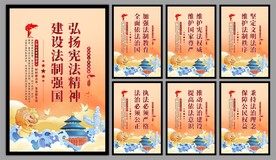 弘扬宪法精神党建海报