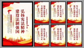 弘扬宪法精神党建海报