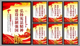 弘扬宪法精神党建海报