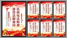 弘扬宪法精神党建海报