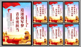 军队党建海报