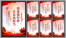 军队党建海报