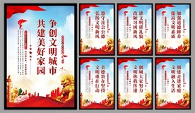 创建文明城市标语海报