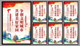 创建文明城市标语海报