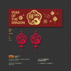 2024龙年福字挂件吊饰玻璃贴