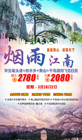 江南华东五市旅游