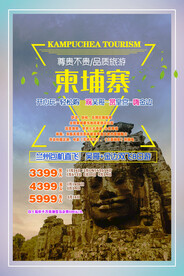 柬埔寨旅游宣传海报展板