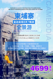柬埔寨旅游宣传海报展板