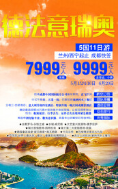 欧洲旅游宣传展板易拉宝图片