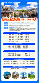 欧洲旅游宣传展板易拉宝图片