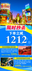 日本旅游海报