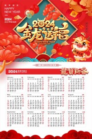 2024年挂历 