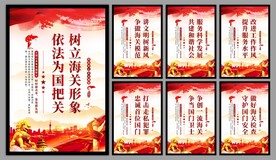 海关党建海报