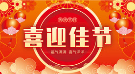 节日背景红色展板CDR