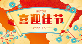 红色展板背景喜庆海报CDR矢量